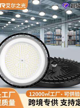 跨境新款ufo工矿灯工业厂房球馆吊灯高流明超亮隧道飞碟DOB高湾灯