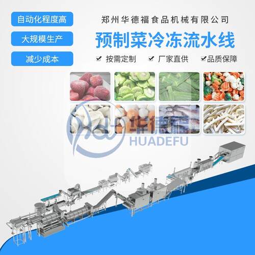 速冻蔬菜流水线 薯条豆角毛豆秋葵冷冻设备 西蓝花土豆块速冻厂家