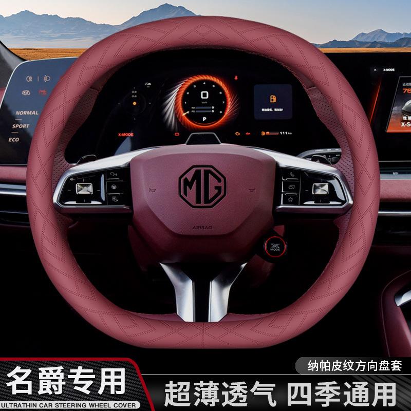 名爵MG7 MG4EV MG5天蝎座 ONE领航ZS木兰名爵6超薄汽车方向盘把套