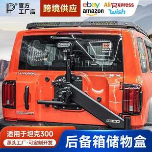 宏普坦克300美卡联动备胎支架MK多功能后牌照架倒车灯越野游侠版