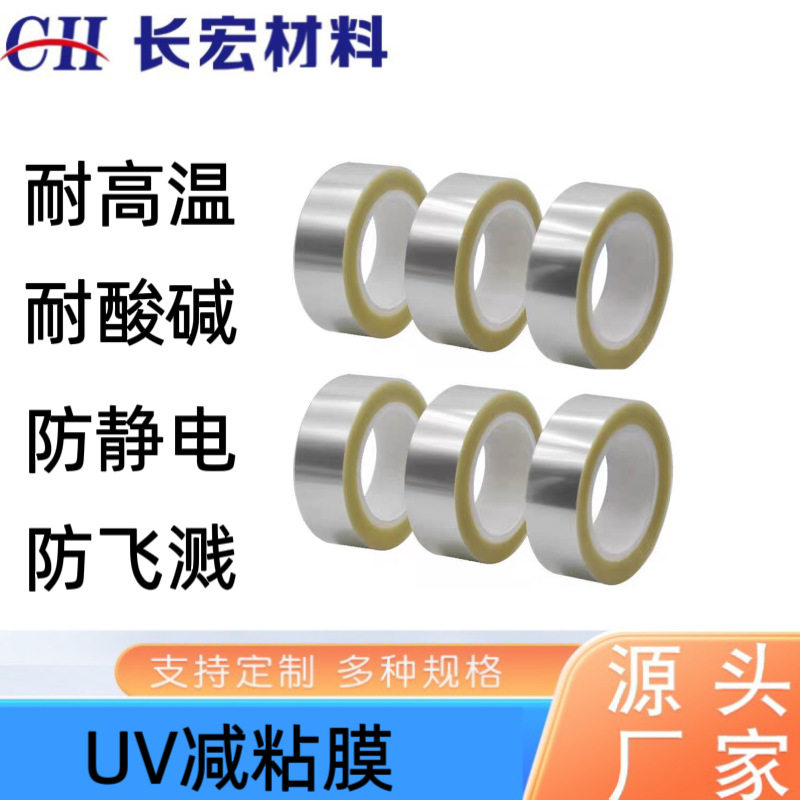 厂家直销uv膜晶圆陶瓷玻璃切割定位膜保护膜避光胶带
