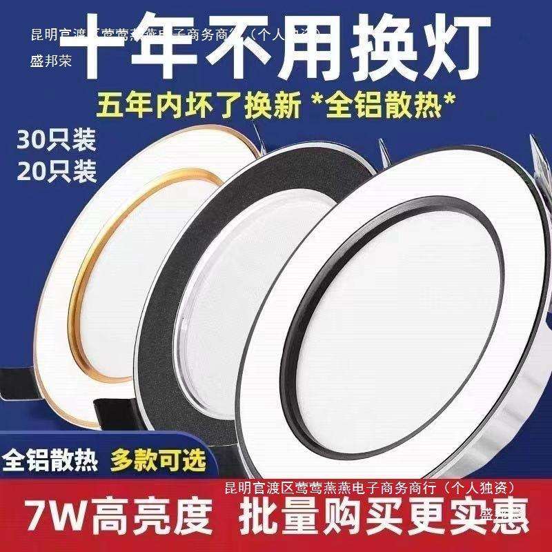 新款筒灯.公分孔灯客厅过道家用商用嵌入式全铝防眩光超亮