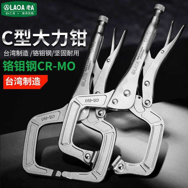 老A工具c型大力钳夹持工具多功能夹子宽口木工固定钳11寸LA320053