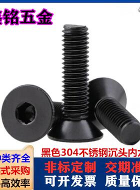 黑色304不锈钢美制沉头内六角螺丝镀黑锌平头内六角螺钉1/4 5/16