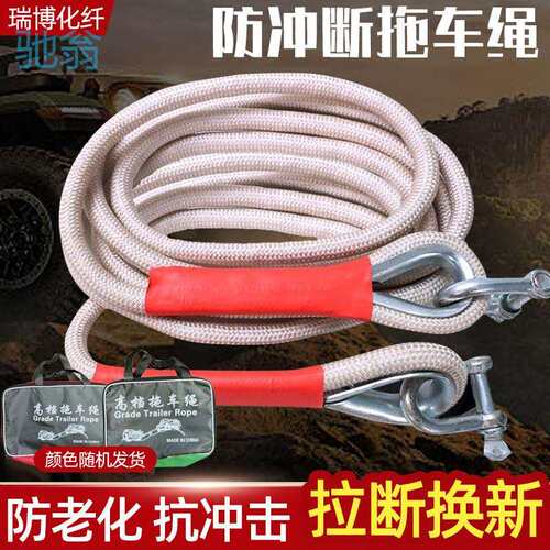 sZT汽车拖车绳20吨25吨加粗耐重吨专用应急耐磨防冲断拖车绳牵引