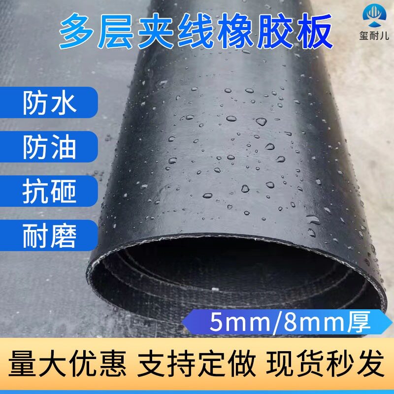 铺车厢夹线橡胶皮防滑耐磨夹线货车车厢橡胶垫牛羊槽子耐磨输送带