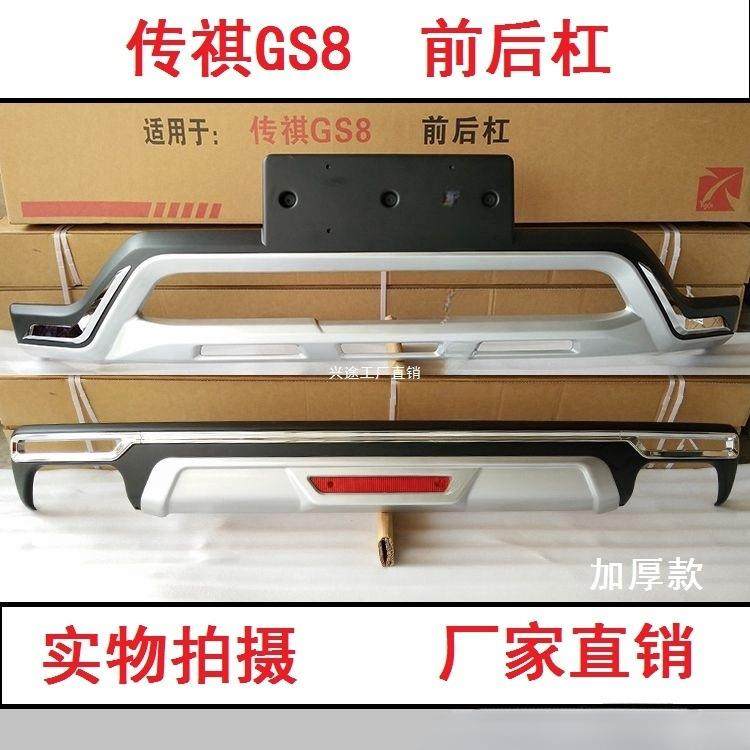 广汽传祺GS8改装前后保险杠前杠前后护杠防撞杠传祺GS7装饰杠