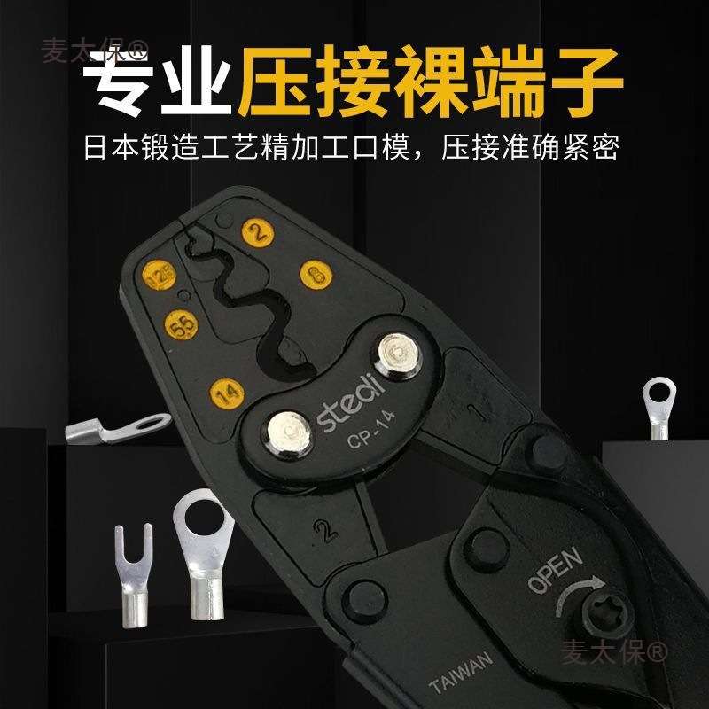 【日式压线钳】进口冷压裸端子接线钳铜线铜鼻子夹线钳绝缘麦太保