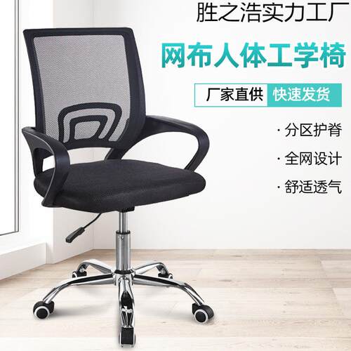 电脑椅家用办公椅职员椅学生宿舍椅子网布椅简约可升降转椅