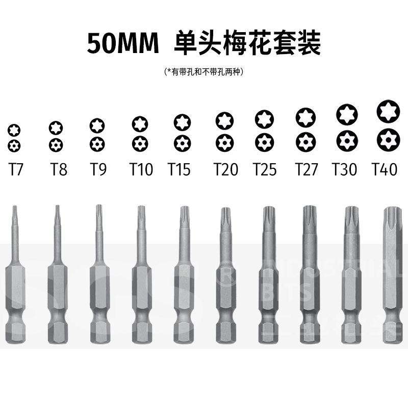 SGS套装 50-150mm带孔/实心S2螺丝批头套装T7-T40 六角梅花批咀