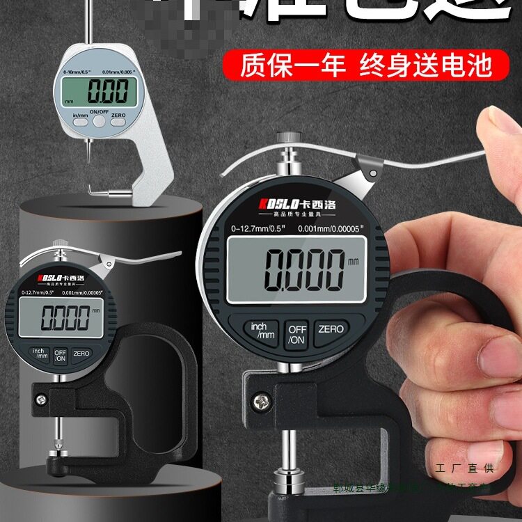高精度薄膜测厚仪数显测厚规千分尺精度0.001MM纸张细丝厚度计仪