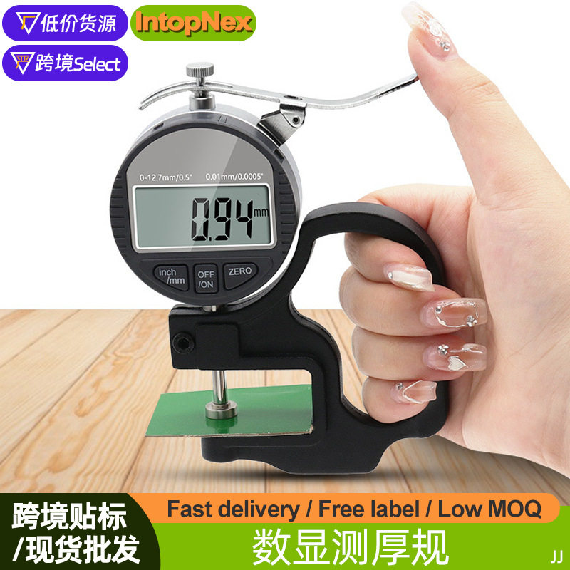 跨境测厚仪高精度0.001mm数显厚度百千分纸张薄膜布料胶带厚度尺