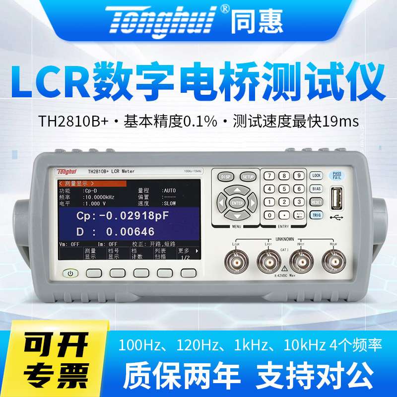 Tonghui同惠LCR数字电桥仪TH2810B+/TH2817B+/TH2817C+