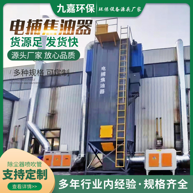 电捕焦油器工业蜂窝式电捕焦油器油烟废气处理工业静电除尘器湿式