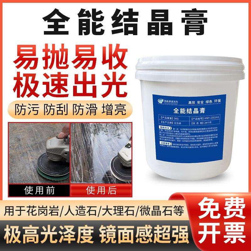 石材结晶膏抛光膏大理石保养水晶膏封釉膏花岗岩石英石结晶全能膏