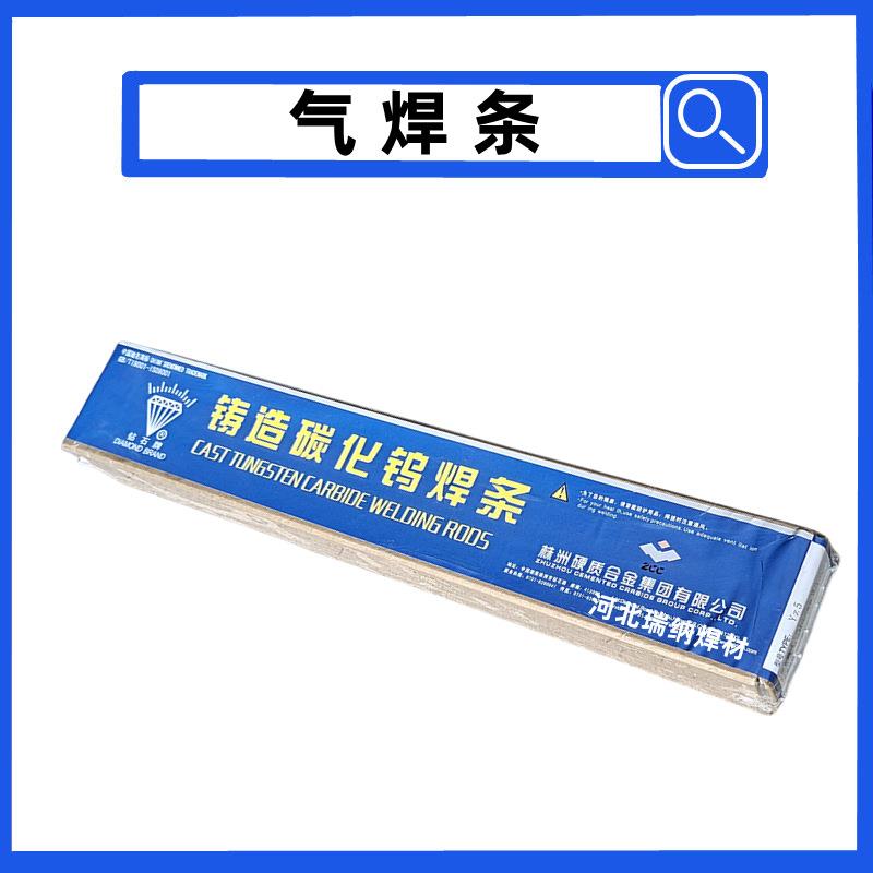 株洲钻石牌管状气焊条YZ3YZ4YZ5铸造D707碳化钨焊条YZ6 YZ7气焊条