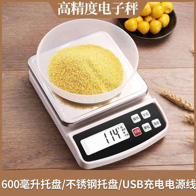 大量今选家用电子秤厨房秤烘焙商用小型克称高精度克秤克数称