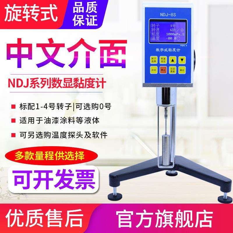 HISITEK数显粘度计NDJ-5S/8S/9S旋转粘度黏度计油漆涂料粘性仪