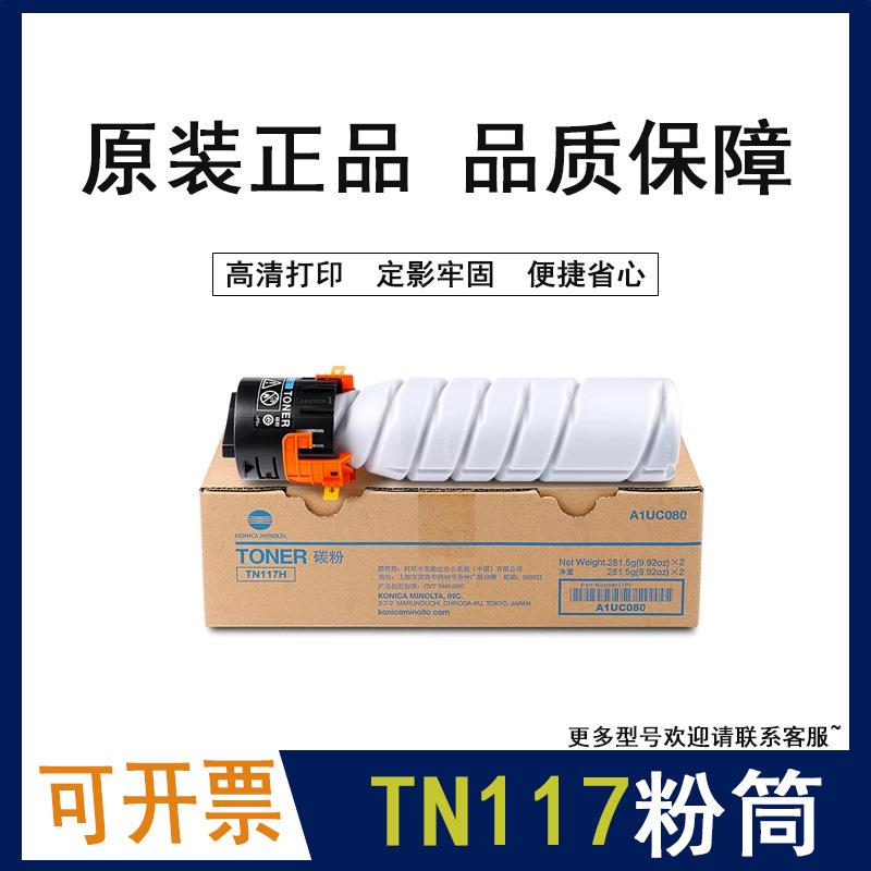柯尼卡美能达TN117粉盒184柯美碳粉7818e复合机bizhub/en185e