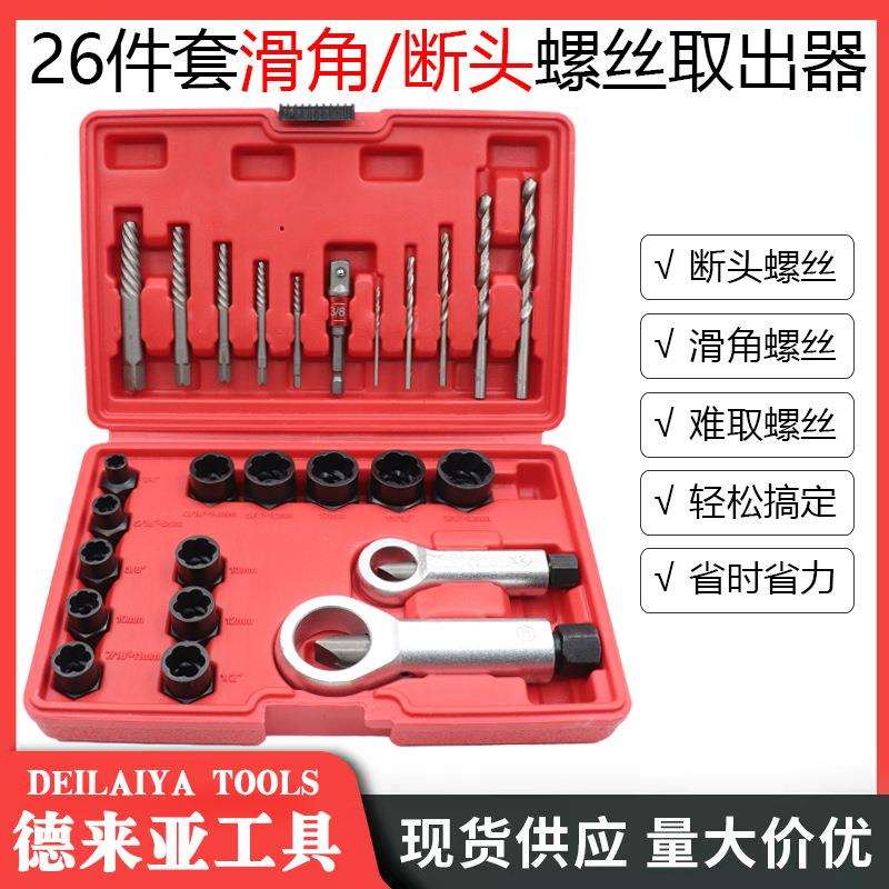 断丝取出器神器螺丝取断头工具滑牙滑丝取丝器套装退丝锥拆卸专用
