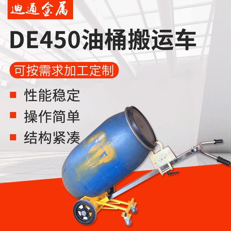 油桶车 DE450 油桶搬运车 四轮咬嘴搬运车手动搬运油桶车简易手推