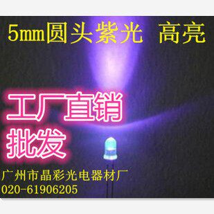 5mm圆头短脚白发紫光LED灯珠紫色验钞灯发光二极管质保一年