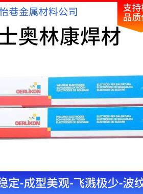 瑞士奥林康 BASINOX 904L不锈钢焊条E385-15不锈钢焊条904L专用