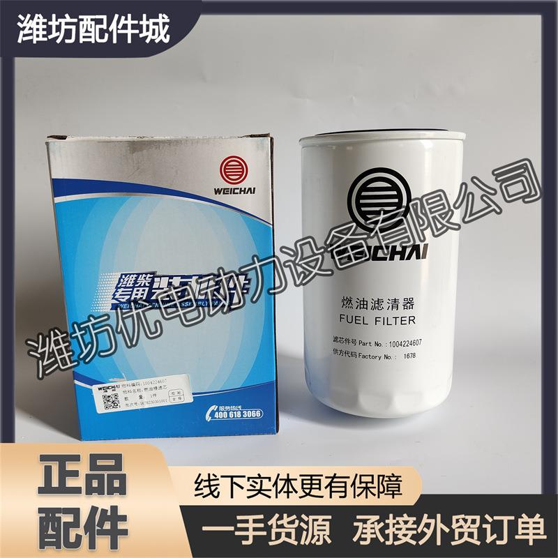 潍柴6WH17船用柴油发动机电喷原厂柴油滤芯1004224607燃油精滤芯