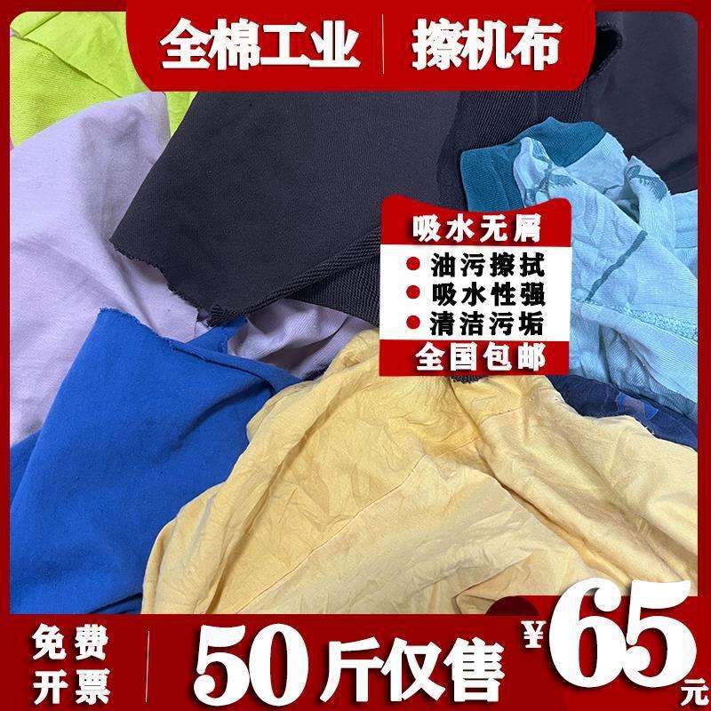 擦机布全棉工业抹布擦油布大块不掉毛吸水吸油纯棉碎布破布废布料