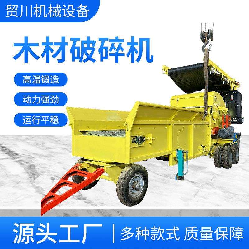 电厂专用木材综合粉碎机木头模板木托盘树枝树干树根破碎机柴油机