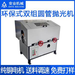 安业圆管抛光机钢管不锈钢打磨机全自动无心外圆除锈机抛光拉丝机