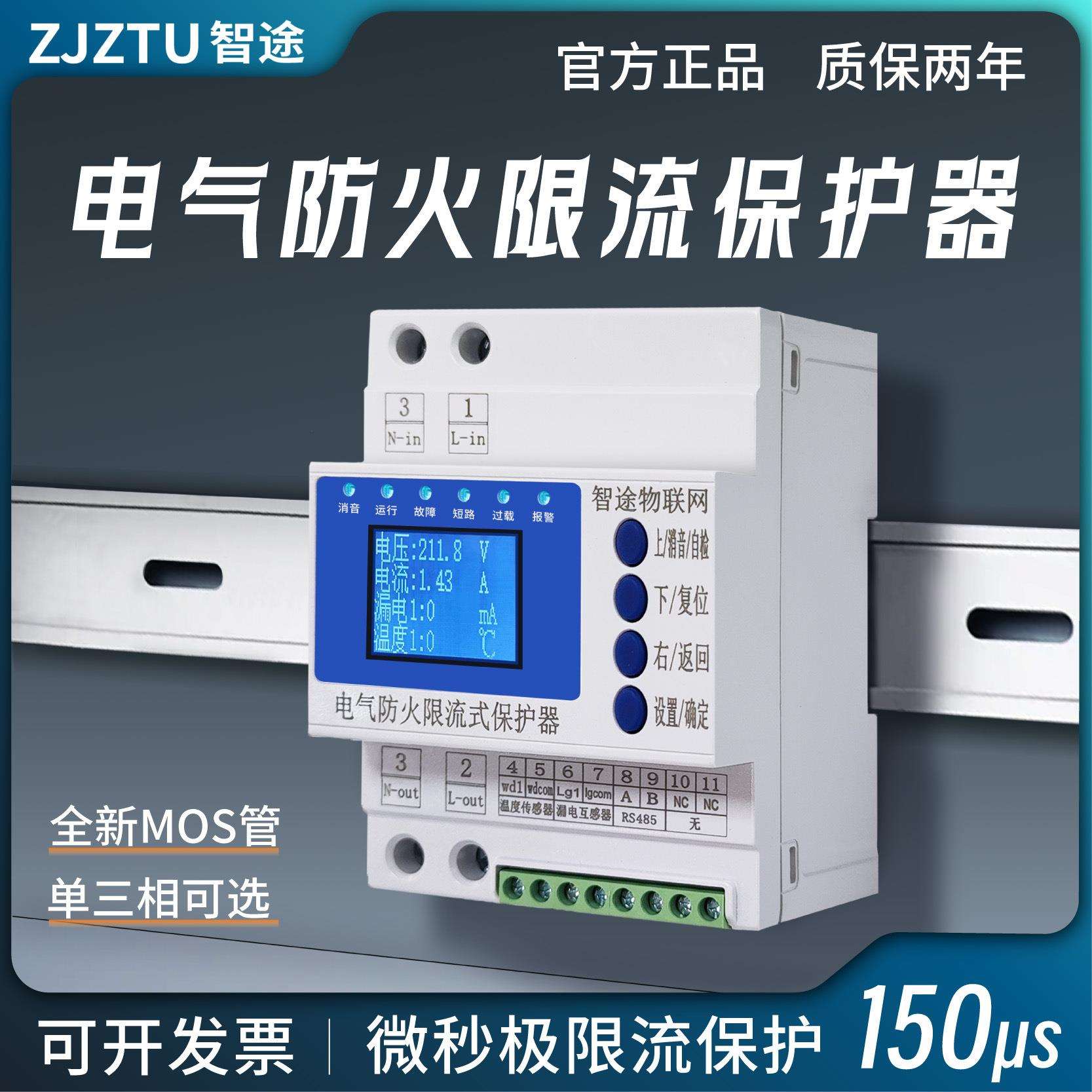 电气防火限流式保护器三相单相充电桩漏电可调大电流20A80A125A