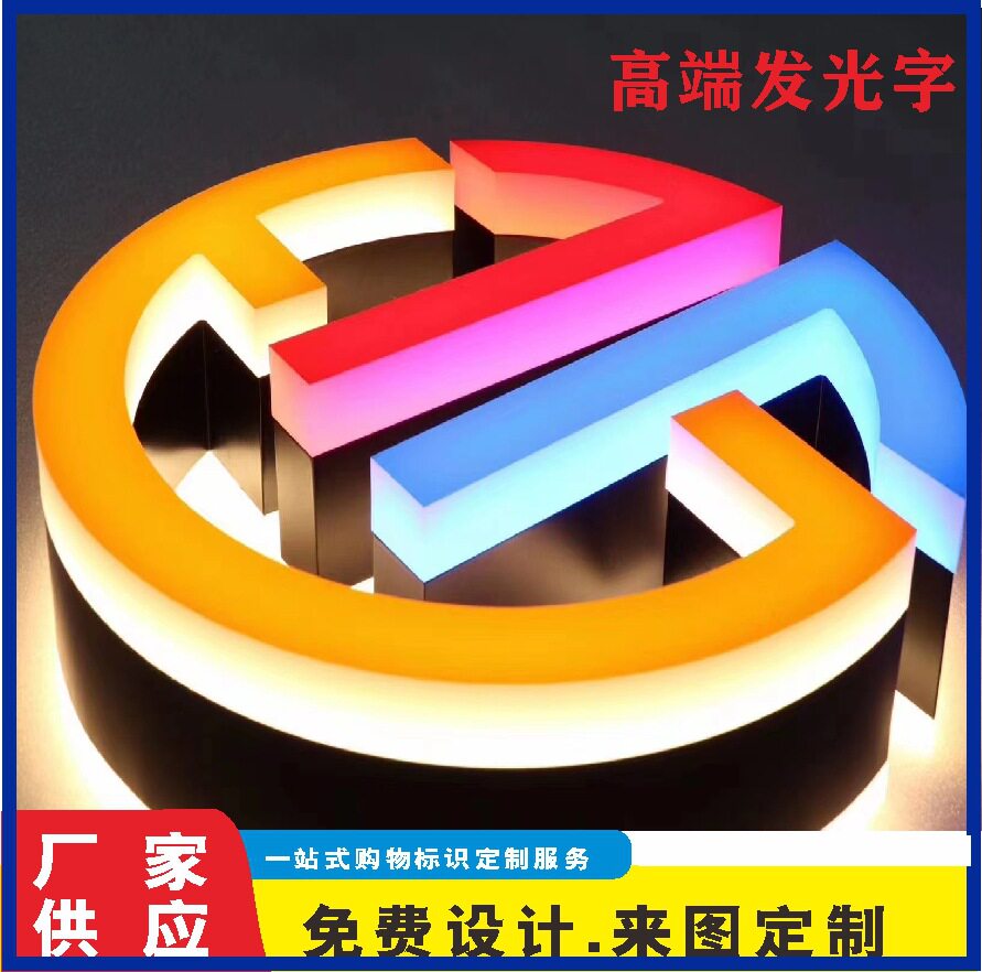不锈钢树脂led发光字制作广告招牌门头亚克力迷你精工背光字