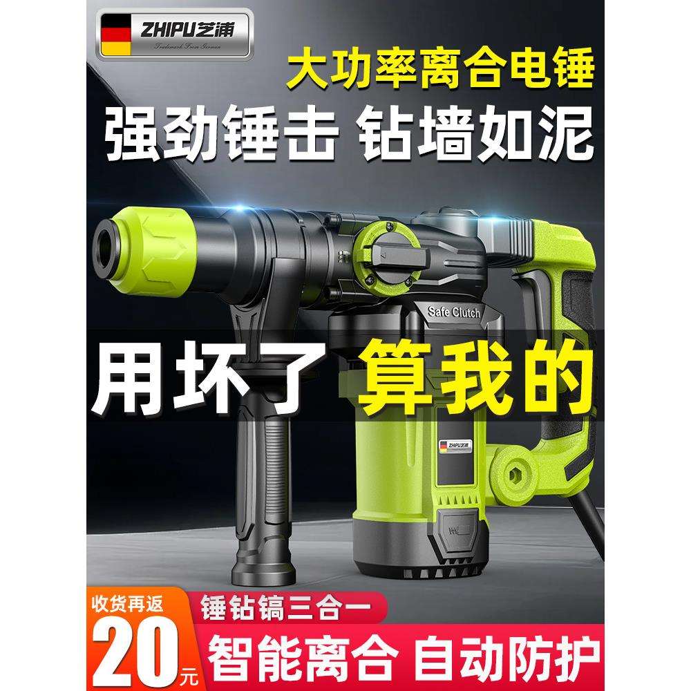德国芝浦电锤电镐电钻多功能冲击钻打混凝土工业级家用大功率电锺