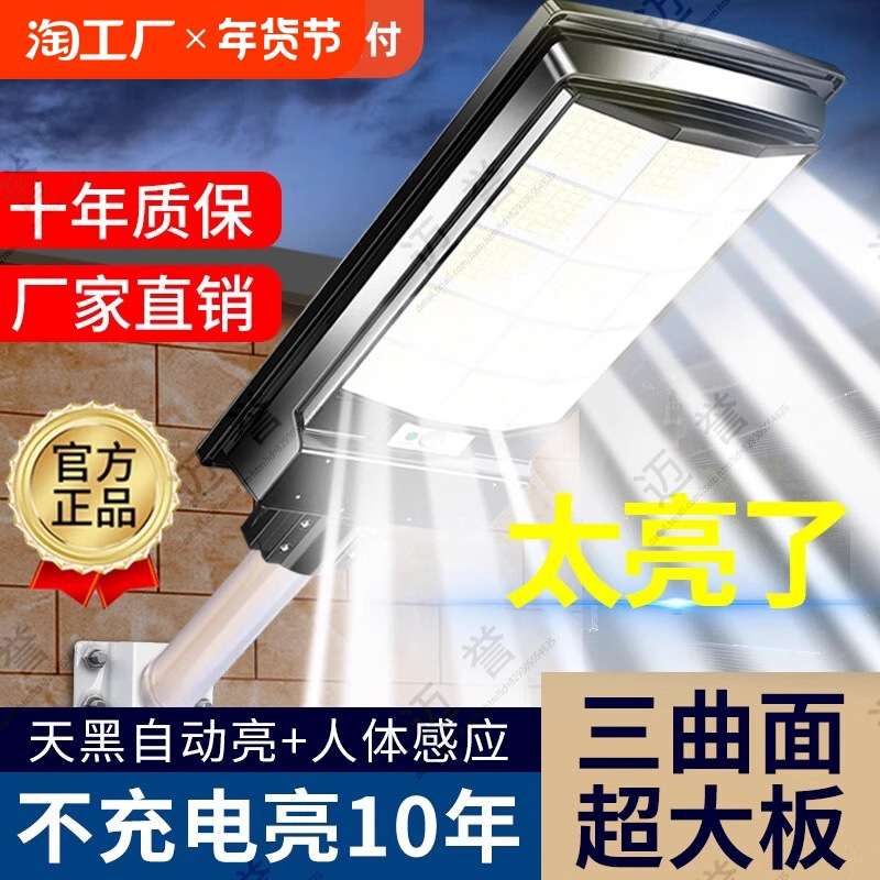 2024新款太阳能户外灯庭院灯家用人体感应室外太阳灯led跨境