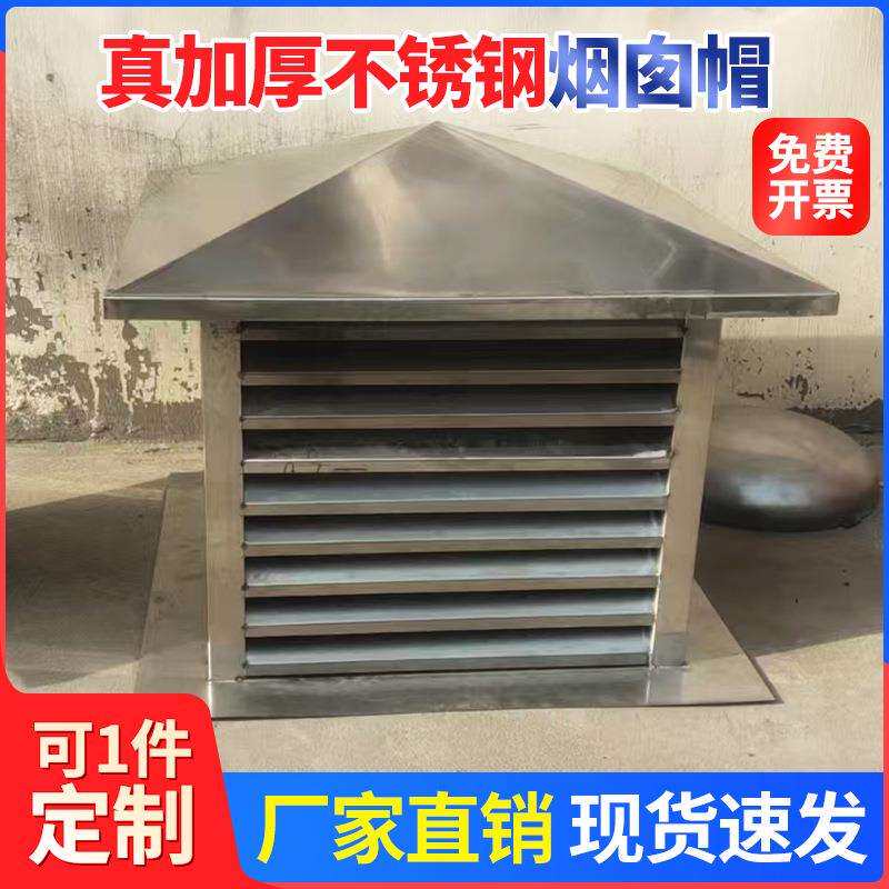 防风罩防雨支持防倒罐别墅不锈钢烟帽烟囱帽排气透气百叶屋顶