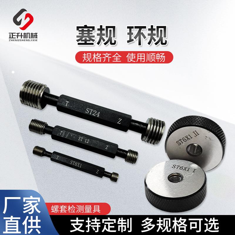钢丝螺套检测量具 公英制螺纹塞规 公英制螺纹环规