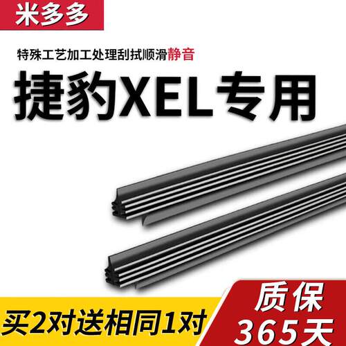 御熙XEL雨刮器胶条无骨静音XE原厂汽车雨刮条替换雨刷片胶条
