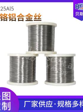 0Cr25AL5 加热电热丝铁铬铝电阻丝高温合金发热丝工业电炉丝