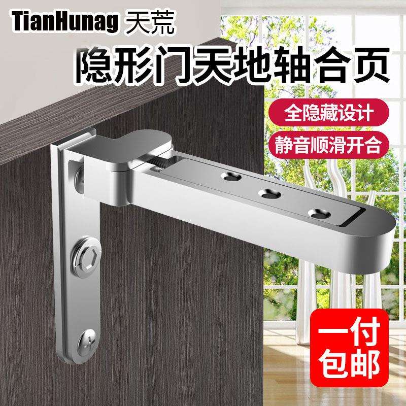 天荒隐形门合页天地铰链天地轴上下转轴隐形暗门暗藏外开木门可调