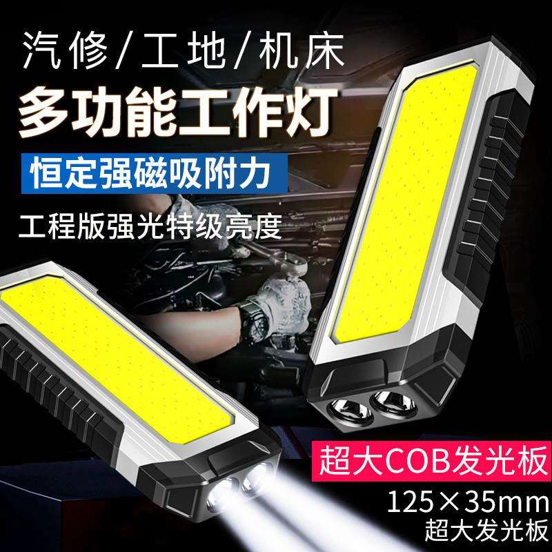 A8C特亮手电筒强磁吸工作灯维修汽修灯超亮强光led汽车修车超长续