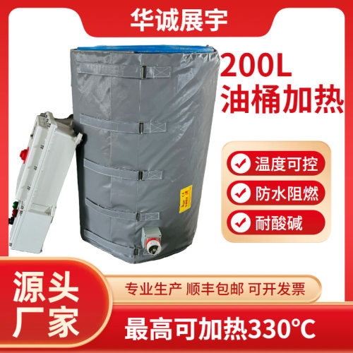防爆型200L桶加热毯 高温加热 油桶加热套 可智能温控防水耐酸碱