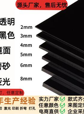 黑色亚克力板镜面磨砂哑光板半透明黑茶色有机玻璃板按图切割