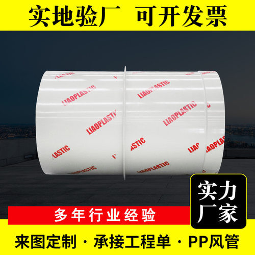 阻燃耐酸碱通风排水PP风管
