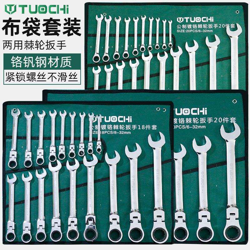 棘轮扳手套装省力小快速齿轮棘轮开口梅花自动快扳两用工具大全