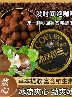 紫博士 冰萃黑咖啡糖88g富含VC薄荷硬糖网红上课加班开车休闲零食