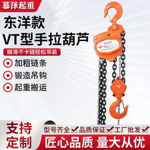 进口东洋TOYOYD手拉葫芦1吨2T三角手动起重倒链3m6米VT型小型吊机