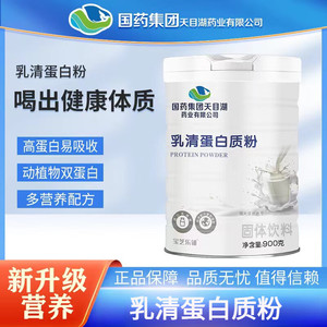 国药集团 乳清蛋白质粉提高免疫力成人中老年高蛋白营养品冲剂