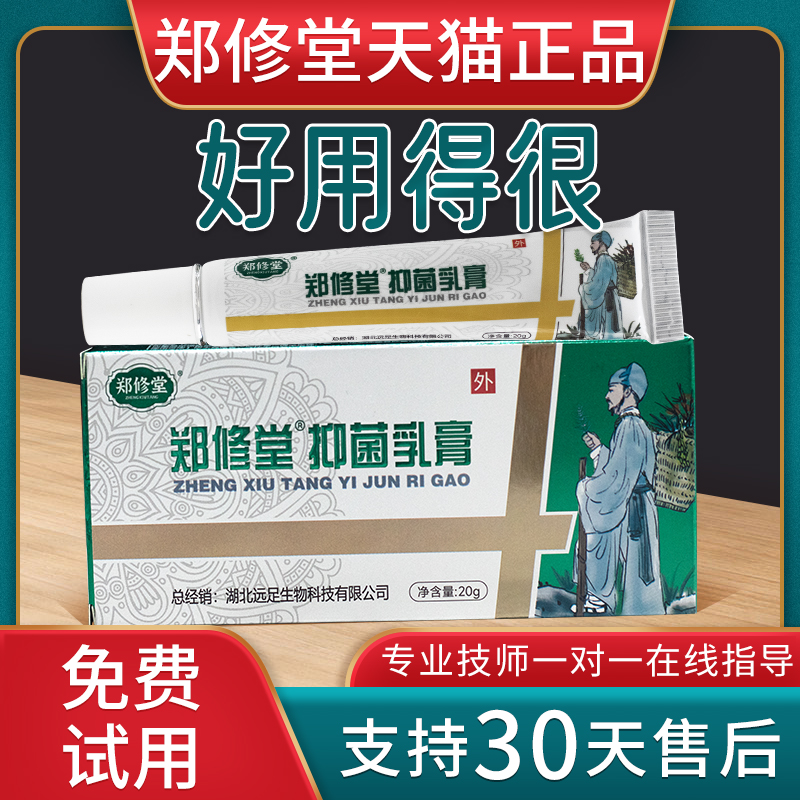 官方成人抑菌乳膏足曦