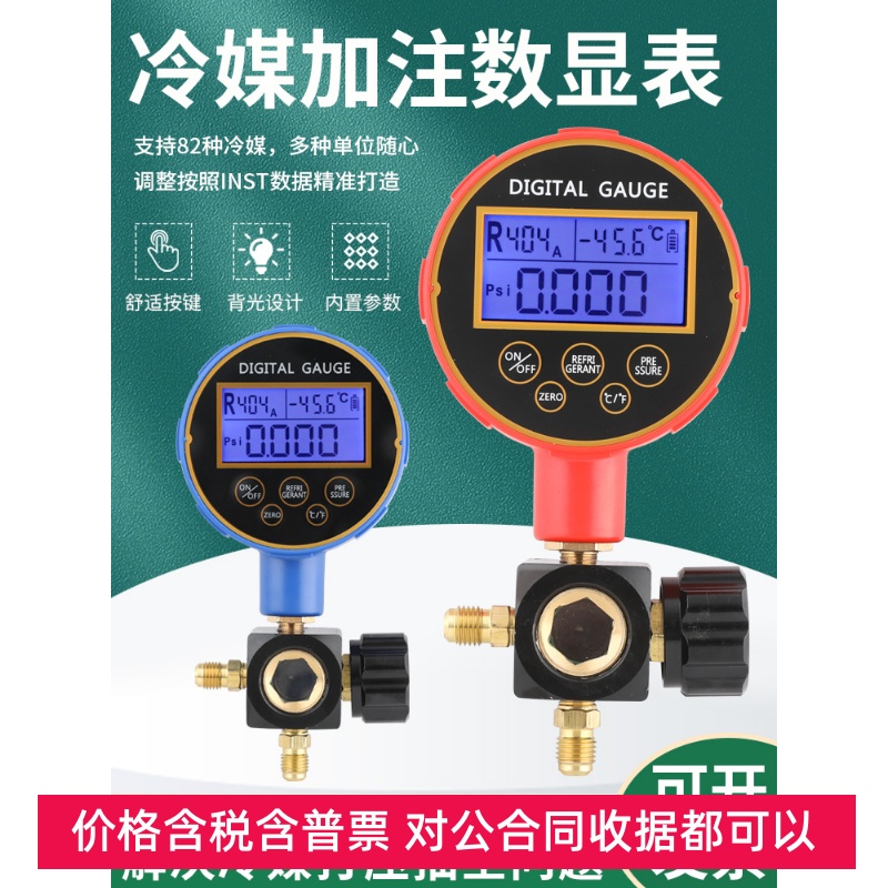 妍沐数显冷媒加氟表汽车空调加氟工具R22R410R32制冷剂冰箱压力表